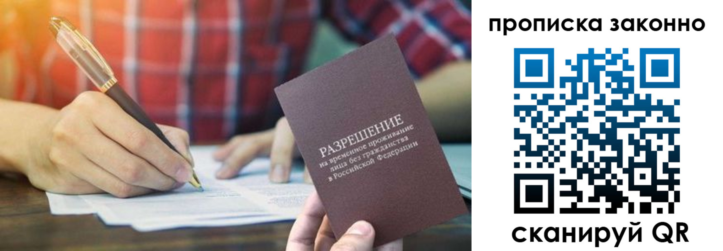 прописка гарантия в Арсеньеве