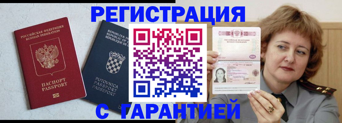 временная регистрация недорого в Арсеньеве