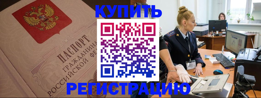 прописка штамп в Арсеньеве